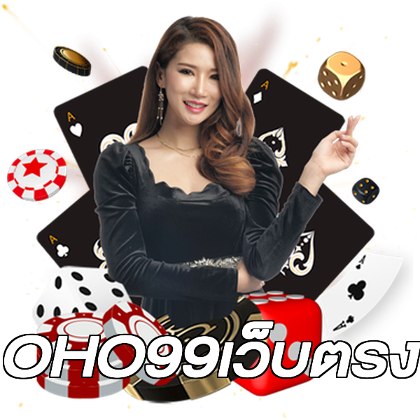 OHO99เว็บตรง